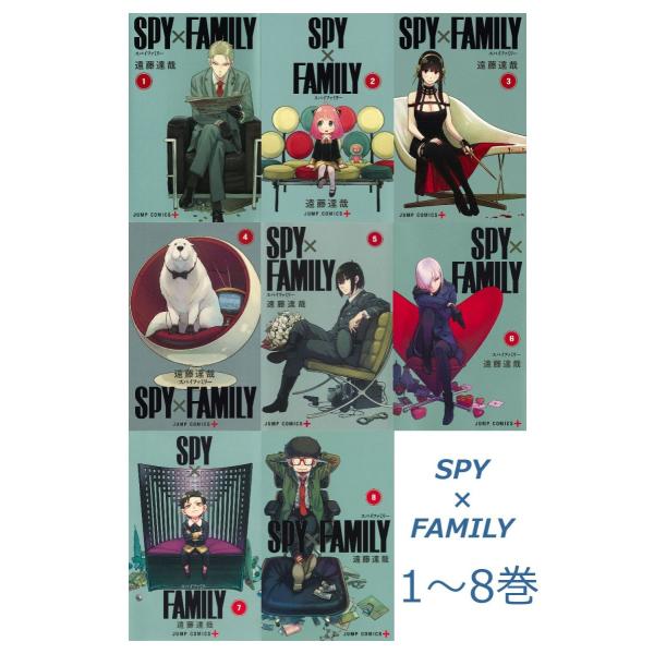 SPY×FAMILY 全巻セット 1〜8 スパイ 超能力 殺し屋 家族 スパイファミリー アニメ化 ...