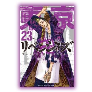 東京リベンジャーズ　23 巻【単品】発売日7/16　東京 卍 リベンジャーズ｜t-netstore