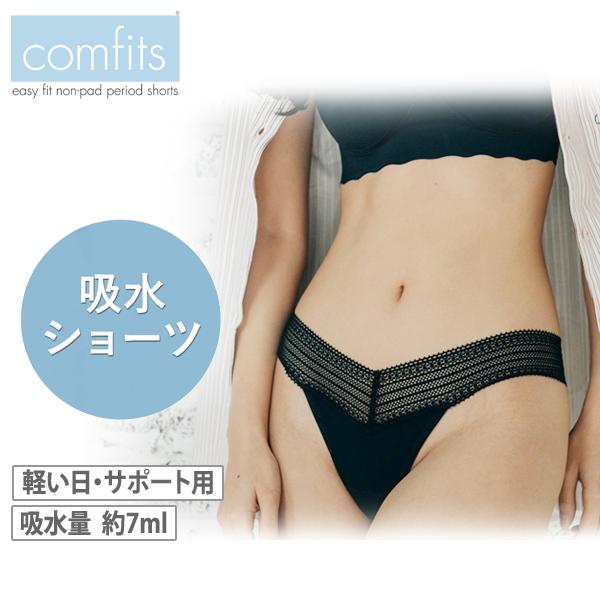 吸水ショーツ レディース コンフィッツ comfits cfs004