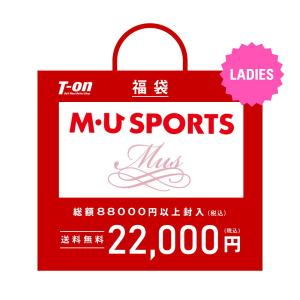 販売 2023年新春福袋 レディース MUスポーツ 総額88,000円以上封入！75％OFF〜
