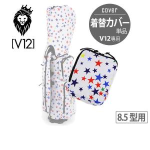 キャディバッグカバー V12専用 8.5型 メンズ レディース V12 ヴィ・トゥエルブ  MULTI STAR ゴルフ｜t-on