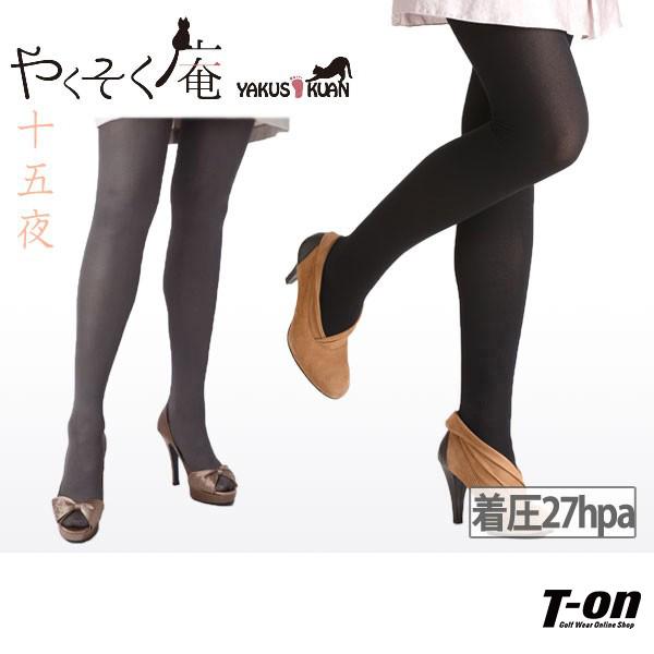 【40％OFFセール】着圧 パンティーストッキング やくそく庵 中圧