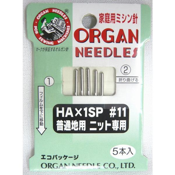 オルガン家庭用ミシン針 ニット専用 11号（普通地用） 5本入　郵便送料８４円から