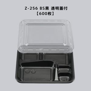 弁当容器 使い捨て BS弁当84-5 黒 50枚本体蓋セット BS弁当845 お弁当
