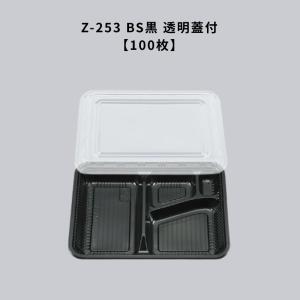 弁当容器 使い捨て KF-20B黒OPS蓋セット600枚 KF20B 黒 お弁当箱 業務