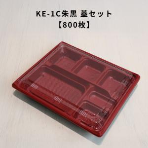 北原産業 弁当容器 KE-10 黒 230×170×37(フタ9)mm 内嵌合 本体蓋セット