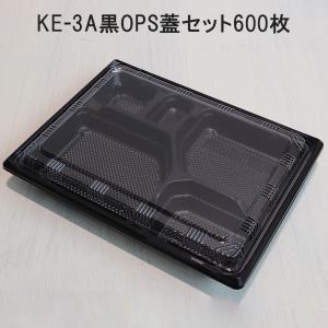 北原産業　使い捨て弁当容器　KS-84黒　透明蓋付き　500枚セット　新品未開封 北原産業 会席シリーズ容器 KS-84 本体(黒) 蓋(透明) 269×209
