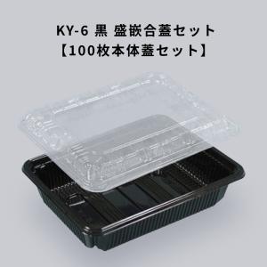 600枚 KF-20B黒OPS蓋セット 使い捨て 容器 お弁当 外嵌合 定番容器 : T
