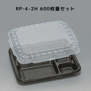600枚入 本体蓋セット CZ-221-1 BS黒 お弁当 カチッと蓋 嵌合蓋 CZ221