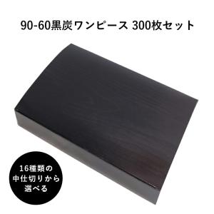 寿司菓子箱S-2(深) のせ蓋セット[各50入] 高級弁当 寿司 デリバリー