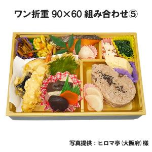 ワン折 90×60 縁黒 底D金 蓋黒 100組セット 高級 弁当 仕出し 懐石