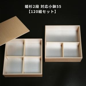 144組セット 松花堂 十字仕切 黒久松 折箱 仕出し容器 弁当容器 お弁当