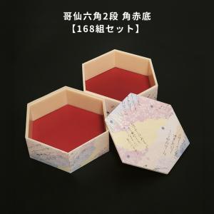 144組セット 松花堂 十字仕切 黒久松 折箱 仕出し容器 弁当容器 お弁当