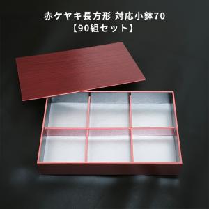 147組セット 長折2段大 黒久松 シャクリ蓋 折箱 仕出し容器 弁当容器