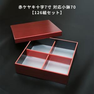 折箱 両開2段重 十字仕切 桜木 (LB-K2R・133) [ケース120入] 高級折箱