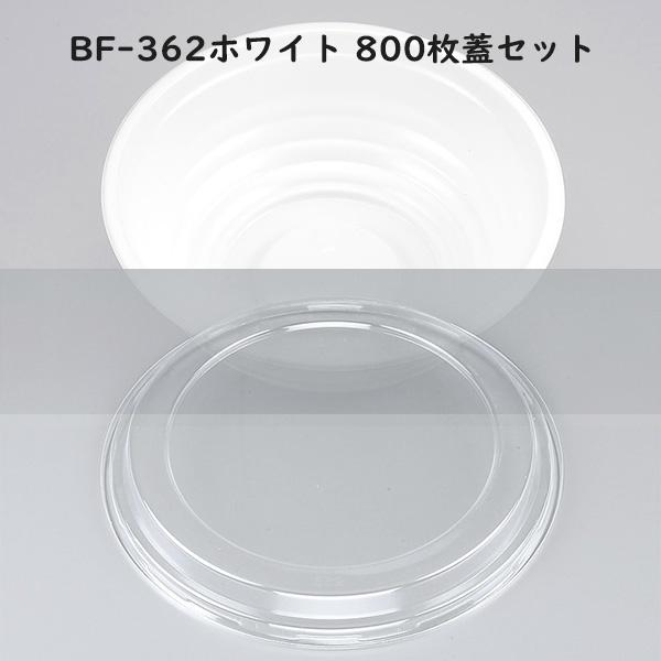 800枚入 本体蓋セット 使い捨て 容器 どんぶり BF-362 黒 ブラック 弁当容器 お弁当箱 ...