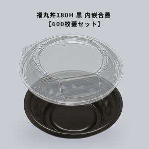 800枚入 本体蓋セット 使い捨て 容器 どんぶり BF-362 黒 ブラック 