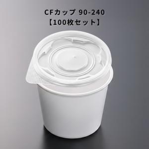 中央化学 使い捨てカップ CFカップ 95−270 本体 【100枚