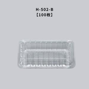 フードパック H-502-B 100枚 H502...の商品画像