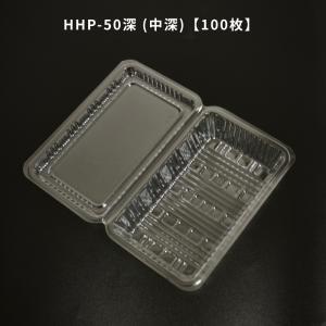 フードパック HHP-50深 (中深) 100枚...の商品画像