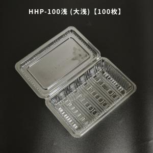 フードパック HHP-100浅 (大浅) 2400枚 北原産業 HHP100浅 惣菜容器