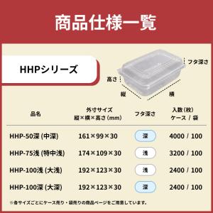 フードパック HHP-100浅 (大浅) 10...の詳細画像1