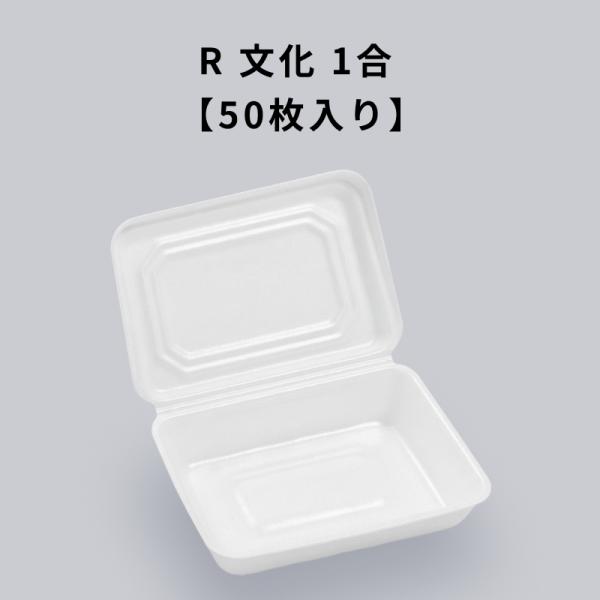 R 文化 1合 50枚入り 焼そば たこ焼き 祭り 屋台 出店 お好み焼き 発泡