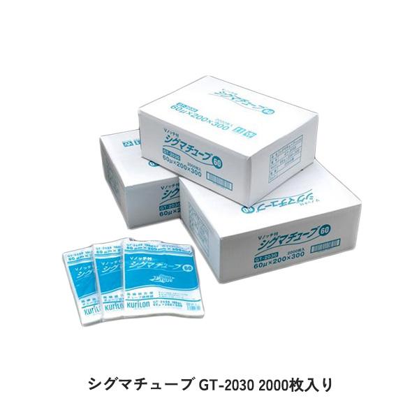 真空パック袋 シグマチューブ GT-2030 2000枚入り 参考容量1100ml 規格袋