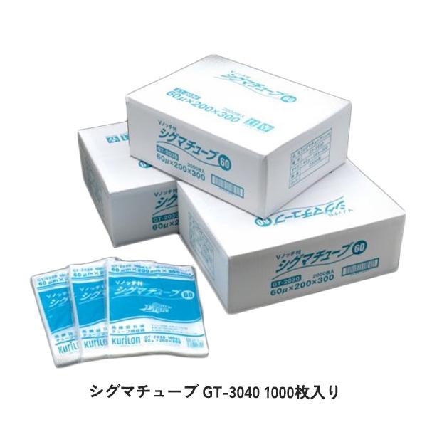 真空パック袋 シグマチューブ GT-3040 1000枚入り 参考容量3100ml 規格袋