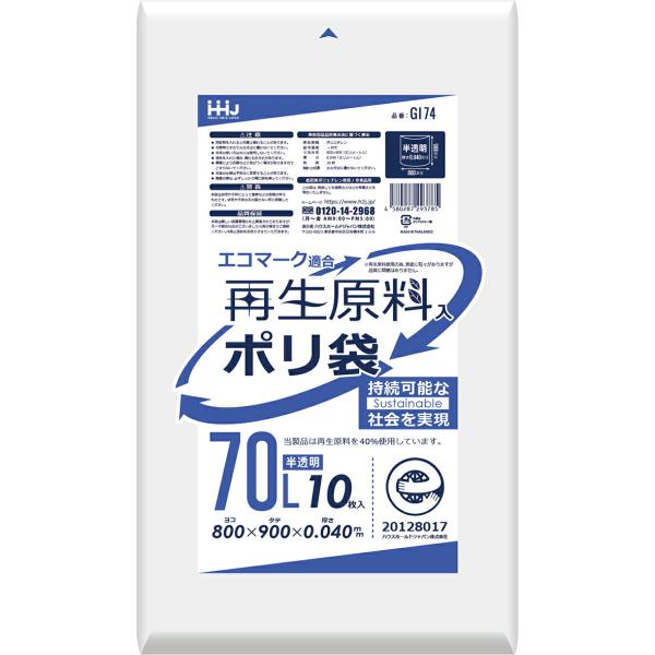 再生エコマーク袋 半透明 70L 1200枚 多量割引セット GI74 ハウスホールドジャパン