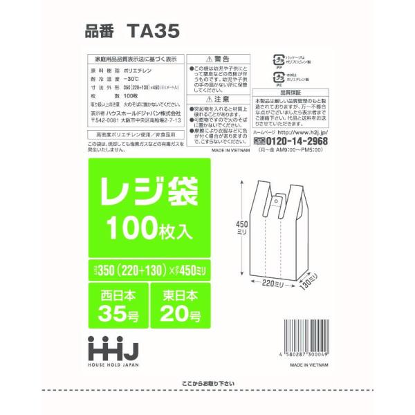 レジ袋 35号 乳白 12000枚 多量割引セット TA35 ハウスホールドジャパン