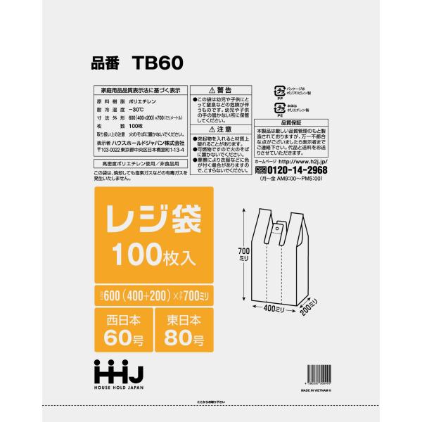 レジ袋60号 半透明 3000枚 多量割引セット TB60 ハウスホールドジャパン