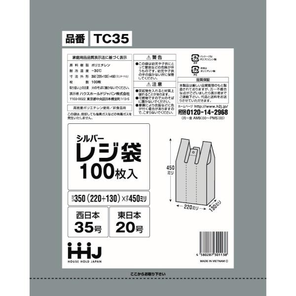 レジ袋 35号 シルバー 6000枚 多量割引セット TC35 ハウスホールドジャパン