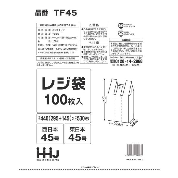 レジ袋 45号 半透明 9000枚 多量割引セット TF45 ハウスホールドジャパン