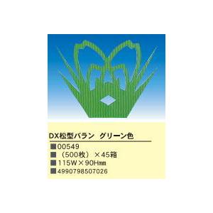 DX 松型バラングリーン色 500枚入り お弁当 仕切り おかず 小物 緑 ミドリ グリーン｜t-package-l