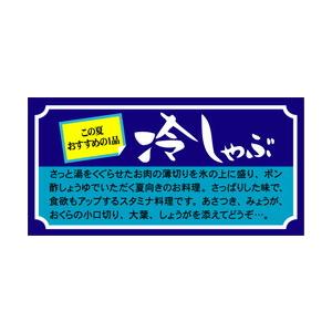 シール 食品 スーパー 500枚冷しゃぶ   ARC LY42｜t-package-l