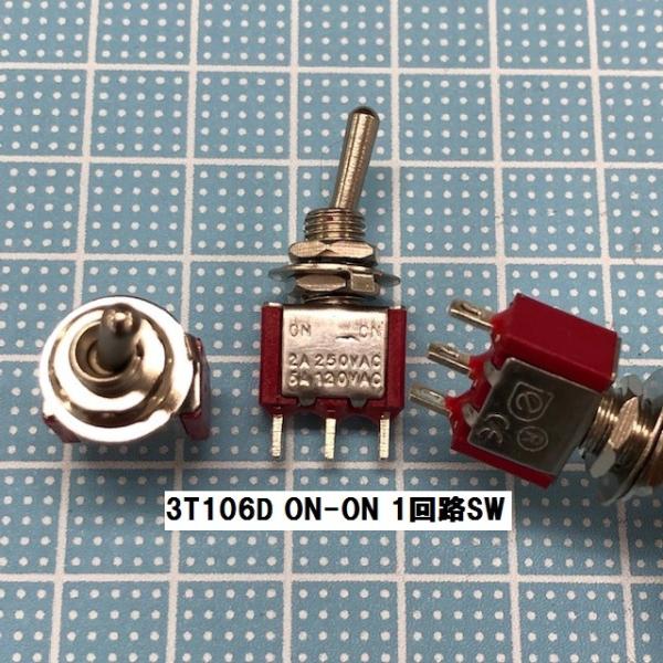 レバースイッチ　ON-ON　3T106D