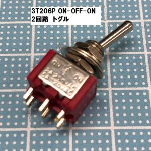 レバースイッチ　ON-OFF-ON　3T206P