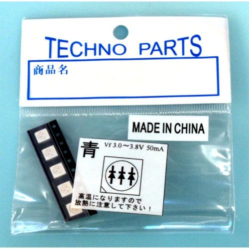 5050 (SMD) ３chip LED 青 (5個入り)