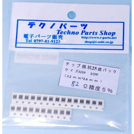 チップ抵抗 1/2W  (1210) 25個パック 【100Ω〜910Ω】