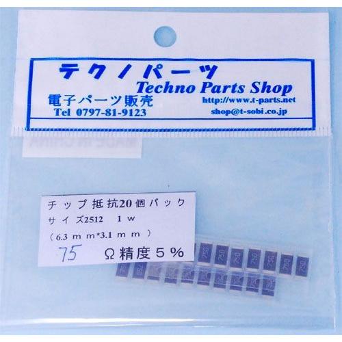 チップ抵抗 1W  (2512) 20個パック　100Ω〜750Ω