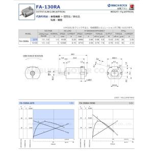 FA-130RA マブチモーターの詳細画像1