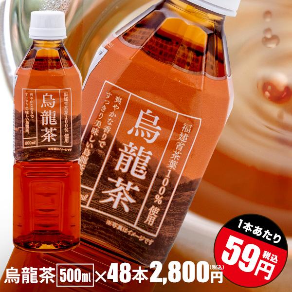 烏龍茶500ml×48本【西日本エリア送料無料！】福建省産茶葉100％使用　トライアルカンパニープラ...
