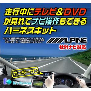 アルパイン 7インチ200mmワイド(180mm除く) ナビ型番007WV トヨタ・ダイハツ車対応 走行中にテレビ視聴+ナビ操作もできるテレビナビキット(TV-010)｜t-plaza