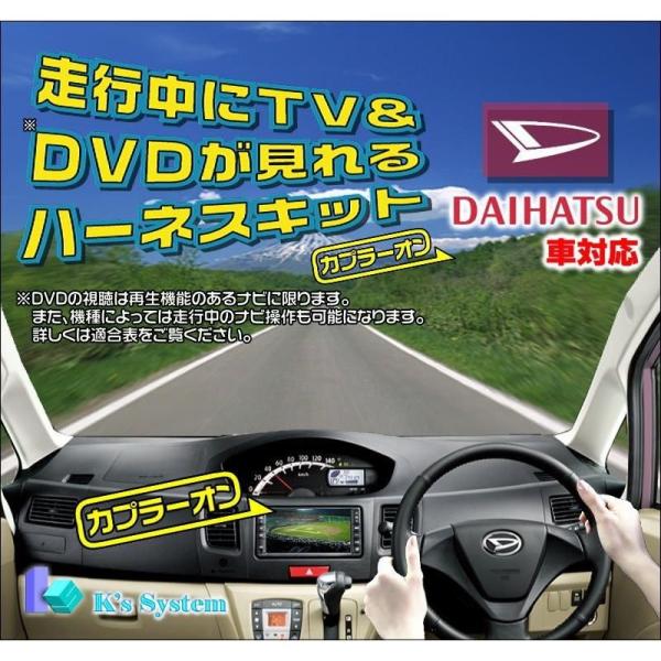 DUK-W68D(A179) ダイハツ純正ディーラーオプションナビ対応 走行中テレビ＆ＤＶＤが見れる...