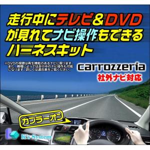 カロッツェリア AVIC-RW03 リース車両など業務用ナビはスイッチが必要 走行中TV視聴+ナビ操作できるテレビナビキット(TVP-011)｜t-plaza