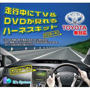 アルファード ANH10・15/MNH10・15 H14.5〜H17.4 トヨタ純正メーカーオプションDVDナビ対応 走行中 テレビが見れるテレビキット(TV-020)｜t-plaza