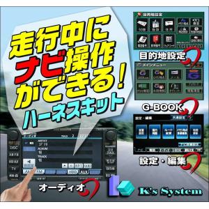 アリオン AZT/NZT/ZZT240・245 H17.1〜H19.5 トヨタ純正メーカーオプションDVDナビ対応(型番16099/26002) 走行中 ナビ操作ができるナビキット(NV-01)｜t-plaza