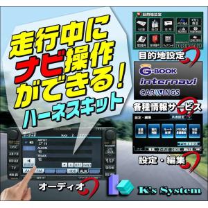 NDDN-W56 トヨタ純正ディーラーオプションナビ対応 走行中 ナビ操作ができるナビキット(NAVIキット)(NV-02)｜t-plaza