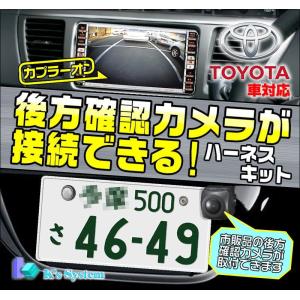 NHDN-W55G トヨタ純正ディーラーオプションナビ対応 後方確認カメラが接続できるハーネスキッ ト(BM-01)｜t-plaza